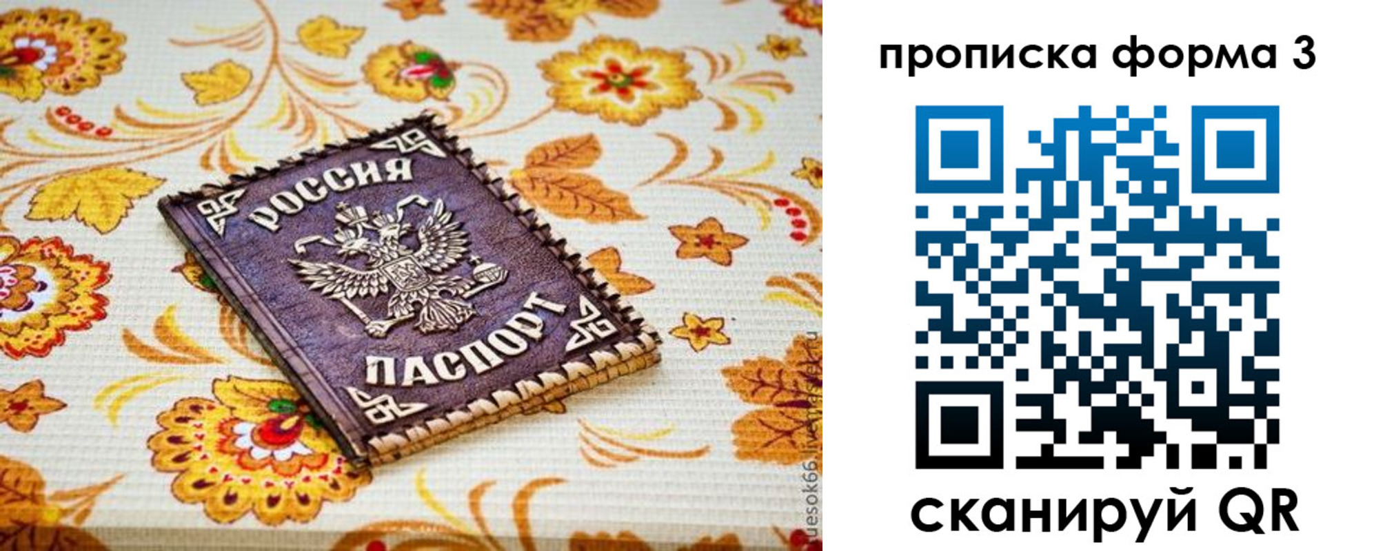прописка от собственника в Бурятии