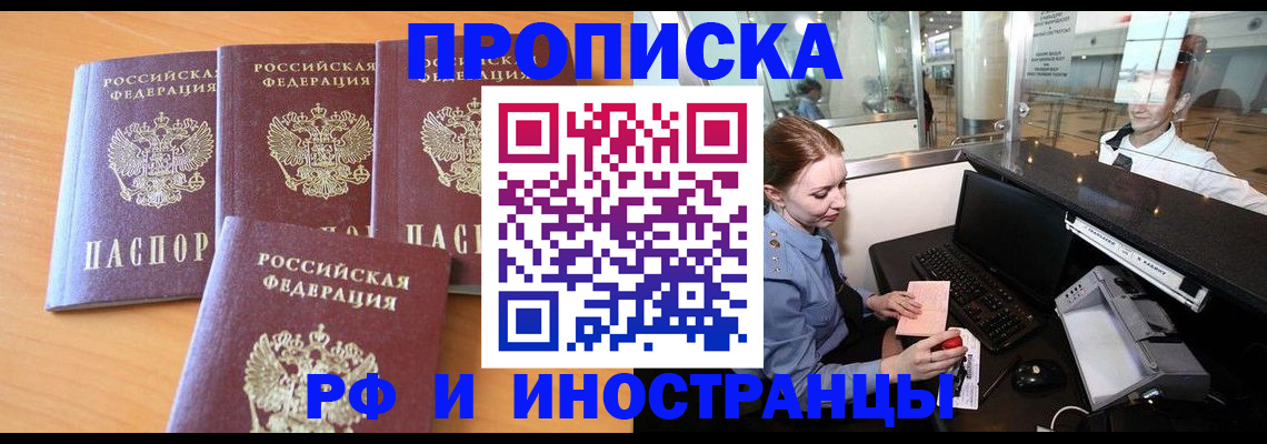миграционный учет в Бурятии