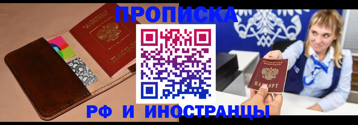 прописка паспорт в Бурятии