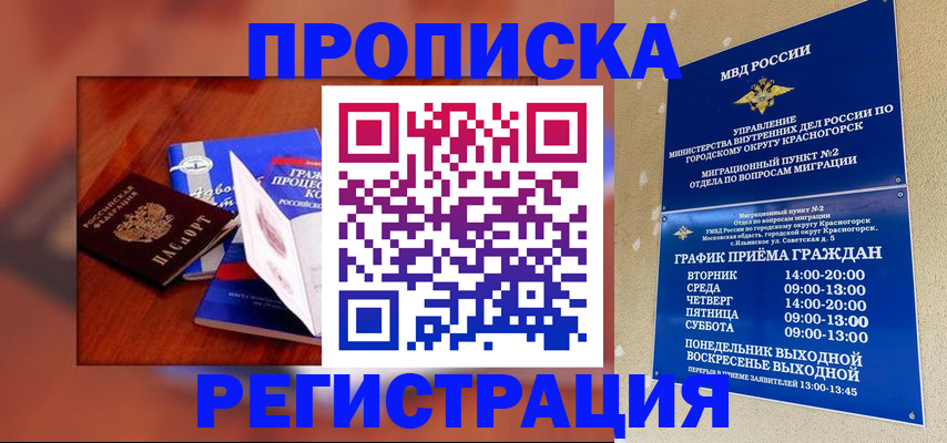 временная регистрация для школы в Бурятии