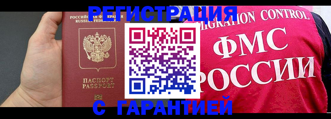 временная регистрация 2025 в Бурятии