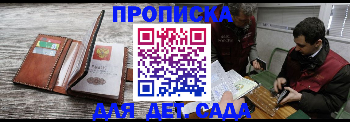 регистрация для школы в Бурятии