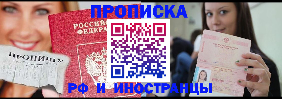 прописка штамп в Бурятии