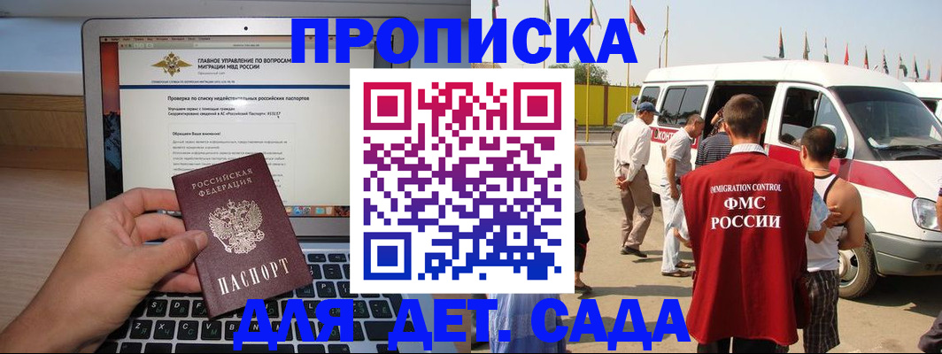 временная регистрация для всех в Бурятии