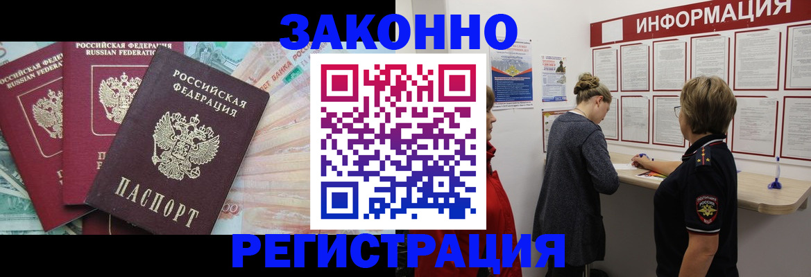 где прописаться в Бурятии