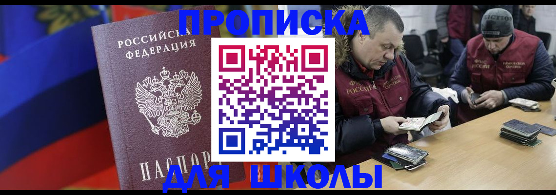 прописка ребенка в Бурятии